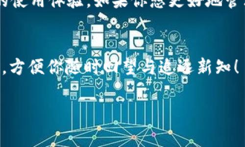 在这个快速发展的数字货币世界中，各种钱包的版本更新总是能够引起投资者的关注与讨论。在此，ImToken钱包的1.0版本和2.0版本之间的区别，尤其是地址的变化，成为了大家讨论的热点。在此我们将对此进行详细解析。

什么是ImToken钱包？
ImToken钱包是一款方便用户存储和管理数字资产的移动应用。这款钱包以其友好的用户界面和强大的功能，受到全球用户的青睐。它支持多种数字货币的存取，如以太坊（ETH）、比特币（BTC）等，提供了安全、便捷的资产管理体验。

ImToken钱包1.0与2.0的基本介绍
ImToken钱包经过多次迭代更新，推出了1.0和2.0版本。1.0版本是ImToken的初始版本，它具备基本的数字资产管理功能。然而，随着区块链技术的发展和用户需求的变化，ImToken团队在2.0版本中进行了大量的功能迭代与，旨在提供更好的用户体验。

1.0与2.0的地址结构对比
要理解ImToken钱包1.0与2.0的地址区别，首先需要明白地址在区块链中的重要性。数字货币地址就像是银行账号，保证资产的安全和可追溯性。
在1.0版本中，ImToken使用的是传统的以太坊地址格式，通常以“0x”开头，后面是40个十六进制字符。这种格式已经被广泛使用，但在某些方面存在局限性，尤其是在易用性和人性化方面。
而在2.0版本中，ImToken进行了重大的变革，推出了全新的地址管理方式，增加了对多种链及代币的支持。2.0的地址不仅继续支持“0x”开头的以太坊地址，还引入了更加便捷的人性化地址，如名称服务（ENS），这使得用户通过简单易记的名字而不是长串数字来接收资产。这就好比你跟朋友约会只需告诉他们你的名字，而不是一串复杂的电话号码，省时又省力。

为什么地址的变化如此重要？
许多用户可能会觉得，这种地址格式的改变似乎没有什么太大区别，但实际上，有几个关键点需要关注：
ul
    listrong安全性：/strong新的地址结构通过更复杂的算法增加了安全性，降低了被攻击的风险。/li
    listrong用户体验：/strong借助人性化地址，用户在进行转账时能够更方便、快捷，减少错误输入的概率。/li
    listrong多链支持：/strong用户能够轻松管理不同链上的资产，提升了ImToken钱包的价值和使用场景。/li
/ul

如何在2.0版本中使用新的地址结构
在2.0版本中使用新地址，用户需进行简单两步：
ol
    li下载并更新至ImToken 2.0版本。/li
    li根据钱包的指引创建新的钱包地址，或者导入现有的地址。/li
/ol
更新后，用户可以享受更加便捷的钱包操作，再也不需要因为输入错误数字而频频感到烦恼了，谁还没点小烦恼呢？

总结
总的来说，ImToken钱包的1.0和2.0版本在地址格式上的改变，以用户体验为核心，提升了安全性及便捷性。无论是新用户还是老用户，都会在2.0版本中找到更合适的使用体验。如果你想更好地管理自己的数字资产，ImToken 2.0绝对是一个不错的选择！

延伸阅读
如果你想了解更多关于ImToken钱包的使用技巧和数字资产相关内容，可以参考ImToken官方网站和社区，获取最新的信息与帮助。这就像在网络时代找到你的“家”，方便你随时回望与追逐新知！

希望以上内容对你了解ImToken钱包1.0和2.0版本的地址区别有所帮助，不妨试着使用一下新版本，体验一下那些贴心的小细节，让你的数字资产管理更为顺畅。