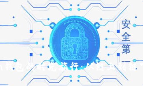 提币到imToken钱包的时光旅行：从链上到链下的快速通行证