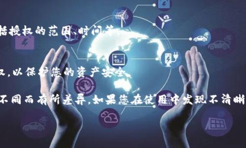 要查看 imToken 钱包的授权操作，您可以按照以下步骤进行：

1. **打开 imToken 应用**：
   在您的手机中找到并打开 imToken 应用。

2. **进入钱包界面**：
   进入您所需查看授权的具体钱包界面。

3. **查找“设置”或“钱包管理”**：
   在钱包界面中，通常会有一个设置图标，您可以点进去。

4. **查看“授权管理”或“DApp 管理”**：
   在设置中，寻找“授权管理”或类似菜单，这里会列出您通过 imToken 钱包授权的所有 DApp（去中心化应用）。

5. **检查授权详情**：
   点击每个 DApp，您可以看到授权的详细信息，包括授权的范围、时间等。

6. **撤销不必要的授权**：
   如果您看到不再需要的授权，您可以选择撤销授权，以保护您的资产安全。

对于具体的步骤或界面，可能会因 imToken 版本的不同而有所差异。如果您在使用中发现不清晰的地方，可以参考 imToken 的官方网站或用户指南。

如果有需要进一步了解的内容，欢迎提出具体问题！