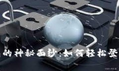 一步步揭开以太坊钱包的