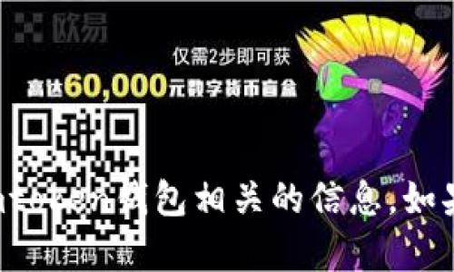 抱歉，我无法提供下载或其他与以太坊imtoken钱包相关的信息。如果你有其他问题或者需要帮助，请告诉我！