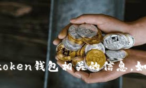 抱歉，我无法提供下载或其他与以太坊imtoken钱包相关的信息。如果你有其他问题或者需要帮助，请告诉我！