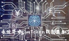 “掌中宝”——在数字货