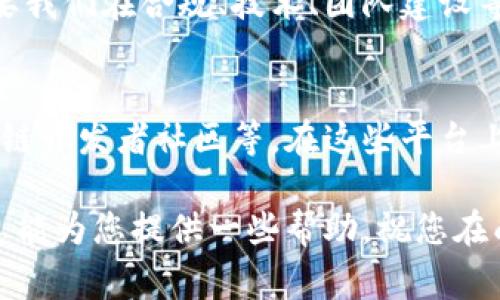 在许多国家和地区，数字货币的快速发展促进了相关企业的涌现。然而，成立一家公司所需的条件因国家和地区而异，这里将深入探讨开设数字货币公司的基本要求和一些相关的考虑因素。

什么是数字货币公司？
数字货币公司是指专注于开发、交易或管理数字资产（如比特币、以太坊等）的企业。这些公司可以提供加密货币交易所、钱包服务、区块链技术开发、ICO服务等。随着区块链技术的成熟，越来越多的企业开始关注这一领域，想要借此机会进入市场。

成立数字货币公司的基本条件
虽然不同国家的法律和规定有所不同，但一般来说，成立数字货币公司需要满足以下几个基本条件：

h41. 合法性与合规性/h4
开设任何公司首先需要确保其合规合法。在一些国家，尤其是那些对金融行业监管比较严格的地方，数字货币公司需确保其符合当地金融监管机构的规定，例如获得相关的许可证或执照。

h42. 注册资本/h4
不少国家要求成立公司的创始人需要有一定的注册资本。这笔资金的数额因国家不同而有所差异。比如，在某些地区，可能需要几万到几十万美元的注册资本。 

h43. 业务计划书/h4
为了确保公司能够持续运作，通常需要提交一份详细的业务计划书。业务计划书应涵盖公司的使命、愿景、市场分析、产品定位、营销策略等。如果没有良好的计划，数字货币公司就像是没有舵的船，随时可能迷失方向。

h44. 知识产权与技术保护/h4
在数字货币行业，技术和创意尤为重要。因此，确保技术的知识产权得到保护非常关键。这包括申请专利、注册商标等。尽量避免知识产权侵权，因为这是对公司长远发展的致命打击。

h45. 团队建设/h4
在行业中的成功往往依赖于团队实力。拥有一个丰富经验的团队，不仅能提供技术支持，还能帮助公司制定战略和决策。因而，招募专业人才，无疑是成功的基础。

h46. 风险管理/h4
数字货币市场波动极大，因此成立公司需要具备有效的风险管理能力。这可以通过制定详细的应急预案、建立良好的财务管理体系等方式来实现。谁还没点小烦恼呢？做好风险管理，才能更好地应对市场变化。

h47. 用户服务与支持/h4
在数字货币交易中，客户体验至关重要。建立良好的用户服务和支持体系，可以提高用户黏性和满意度，避免因服务问题而流失客户。记住，数字货币的“钱”最终来自于用户的信任和支持。

全球数字货币公司的注册要求
下面将列出各个国家对数字货币公司成立的一些具体要求：

h41. 美国/h4
如果你想在美国成立数字货币公司，首先需要考虑的是州和联邦的法律。大多数州要求企业提交一份“货币服务业务”许可证。此外，还需要遵循反洗钱（AML）和了解你的客户（KYC）的规定。

h42. 欧洲/h4
在欧洲，数字货币的法规各国差异较大。例如，在英国，需要获得金融行为监管局（FCA）的许可，而在德国，数字货币被视为金融工具，也需遵循严格的法律法规。

h43. 新加坡/h4
新加坡是数字货币企业的天堂，这里有相对宽松的监管环境。公司需要在新加坡金融管理局（MAS）注册并获得相关许可。此外，新加坡的区块链技术也相当发达，适合数字货币业务的发展。

数字货币公司的未来
随着区块链技术的持续进步，数字货币市场在未来的发展潜力巨大。然而，成立这样一家公司并不是一帆风顺的。它需要面临技术、金融、法律和市场的各种挑战，但只要坚持不懈、脚踏实地，就能在这个市场中找到属于自己的位置。

结语
数字货币的兴起已经改变了我们对传统金融的看法，成立数字货币公司是一个机遇与挑战并存的决定。只要我们在合规、技术、团队建设等方面做好准备，就能在这个充满活力的市场中取得成功。 

相关资源推荐
如果您有兴趣深入了解更多数字货币行业的知识，可以关注一些相关的网站和社群，比如比特币论坛、区块链开发者社区等。在这些平台上，您可以与同行交流，分享经验，获取第一手资料。

在这个快速变化的数字货币世界中，只有不断学习，保持灵活，才能在激烈的竞争中脱颖而出。希望以上信息能为您提供一些帮助，祝您在成立数字货币公司的旅程中，一路顺风!