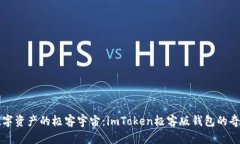 “探索数字资产的极客宇