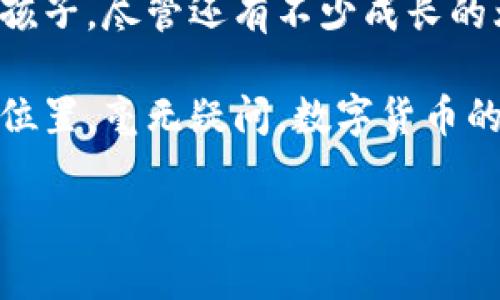 数字货币的功效：未来的“钱袋”还是“虚幻”的泡沫？

数字货币, 区块链, 加密货币, 财务自由/guanjianci

在这个信息化不断发展的时代，我们的生活方式正在经历翻天覆地的变化。就像在泡沫中的气球，如果不小心一碰就会炸裂，而当这个气球被赋予了“数字货币”的名号后，谁又能说清它的未来？今天，咱们来聊聊数字货币的功效，这是一个关于钱、信任和技术的三重奏，感兴趣的小伙伴请继续阅读。

数字货币的崛起：时代的潮流或是泡沫的助推器

在互联网的浪潮推动下，数字货币好似那一匹黑马，突然闯入了人们的视野。比特币、以太坊、莱特币……各类数字货币如雨后春笋般冒了出来，吸引着成千上万的投资者。有人说这是一种革命，改变了我们对“钱”的传统观念；也有人认为这不过是现代金融的又一个泡沫，害怕着未来会付出巨大的代价。

然而，在这场激烈的争论中，一点是不可否认的，那就是数字货币确实给我们带来了许多新的可能性。从全球汇款的便捷性，到区块链技术下的透明性，数字货币在许多方面展现出了其独特的功效。就像天气预报中的风向标，数字货币在金融的天空中标示出了一条新的航道。

瞬间交易：打破地理界限的金融桥梁

想象一下，如果在你和远在海外的朋友之间转账，就像飞行器瞬息万变，瞬间完成，不再受传统银行的制约。数字货币恰好提供了这样一个解决方案。在传统汇款中，我们往往需要提供繁琐的银行信息、支付高额手续费，以及漫长的等待时间。而使用数字货币转账则可以省去这些烦恼。

例如，通过比特币进行跨境交易，你只需拥有一个数字钱包和网络连接，就可以在几分钟内完成交易。就像在超市结账，你只需要扫一扫二维码，“嘀”的一声，交易就完成了！“谁还没点小烦恼呢？”而数字货币的快速交易体验，正是对我们小烦恼的最好解药。

透明性与安全性：隐秘的保护盾

在数字货币的世界里，区块链技术犹如一块透明的玻璃，任何人在这个生态系统中都能看到交易的每一个细节，无法作假或篡改。这种透明性不仅提升了用户的信任感，也使得企业面对客户时，必须保持诚实和透明。难道不是美好的商业道德吗？

此外，数字货币的安全性也非常突出。区块链技术可以有效防止数据被篡改、丢失。在传统金融交易中，黑客入侵银行系统的案例屡见不鲜，而使用数字货币则可以大幅降低这种风险。就像安检员在机场中的重要角色，数字货币为我们的资金提供了一层坚固的保护盾。

去中心化：打破权力的枷锁

在数字货币的世界里，“去中心化”是一个经常听到的词汇。传统金融体系通常由银行或其他金融机构来控制，这使得许多人在经济决策上受到限制。而数字货币的出现，恰似一阵春风，打破了这种单一权力的垄断，赋予了每个人更多的财务自由和选择。

通过去中心化的特性，任何用户都可以自由参与交易，并且不必依赖于中介机构。这就像在一个集市上，每个人都可以自由地买卖，而不必通过一个专门负责交易的商人。对于那些常常感到无奈的普通消费者而言，这无疑是一个福音，给予了更多的经济自由。

作为投资工具的数字货币：机遇与风险并存

从投资的角度看，数字货币的价值波动巨大，有时一夜之间就可能翻倍或腰斩。这一特性吸引了众多投资者，也让不少人一夜暴富。不过，对于投资者而言，了解市场、把握机会同样重要，只有在正确的时间做出正确的决策，才能获取更高的收益。就像下棋一样，仅凭运气可不够，还得靠智慧。

但在这个疯狂的市场中，风险如影随形。许多人因为盲目跟风而遭受巨大的损失，甚至在一瞬间看空了自己原本的财产。因此，在投资数字货币时，建议每位投资者都应冷静分析，设置合理的止损点，尽量避免因为“冲动”而陷入深渊。

数字货币的未来：希望与挑战并存

那么，数字货币的未来如何呢？这一问题没有标准答案，因为随着科技的不断发展，经济环境的变化，数字货币将面临许多新的挑战与机遇。有人认为，数字货币将会成为未来新常态，逐渐取代传统货币；也有观点认为，一旦监管政策收紧，数字货币的泡沫或将破裂。

不过，不论未来如何，数字货币的整个生态系统都在不断发展壮大。各国政府和银行正在积极探索数字货币的应用场景，并试图为行业建立合理的规则框架。在这样的背景下，数字货币的角色似乎也正在从单纯的金融工具逐渐向更广泛的生活场景延伸。

总结：数字货币的真正功效

总的来说，数字货币并非只是一个流行词，它所带来的技术、信任和创新可能将成为未来金融体系的重要组成部分。就像一个正在成长的孩子，尽管还有不少成长的烦恼，但充满无限可能。而我们每个人，都可以在这个过程中扮演重要角色，推动数字货币的发展，享受数字化时代带来的便利。

当然，前行的道路上或许会有风雨，甚至坎坷，但只要我们始终保持理智与冷静，就能在这个充满机会和挑战的新世界中找到适合自己的位置。毫无疑问，数字货币的功效正不断显现，而我们唯有紧跟时代的步伐，才能在未来的金融浪潮中，不被抛下，迎接更美好的明天！

希望以上的内容能够给你带来启发，并加深对数字货币功效的理解。同时请记住，这个市场并不简单，需要用心去探索！