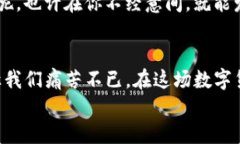 数字货币的未来：一场加