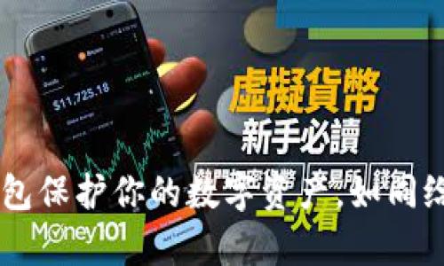 bianotiimToken：用冷钱包保护你的数字资产，如同给你的财富穿上“防弹衣”！