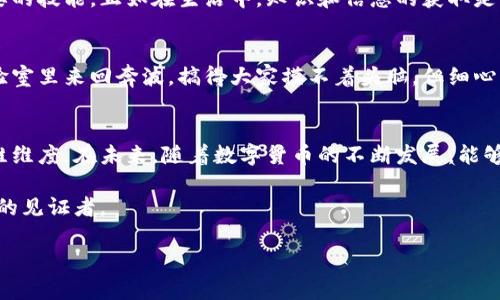   以太坊钱包地址的归属地查询：数字世界的“身份证” / 

 guanjianci 以太坊, 钱包地址, 归属地查询, 区块链 /guanjianci 

前言
在数字货币的世界中，以太坊钱包地址就像是我们生活中的身份证，每一个地址都是一个独特的身份标识。想象一下，您想要给朋友发汇款，或者了解某个项目的资金流动情况，而这其中涉及到的就是以太坊钱包地址的归属地了。但是，如何查询一个钱包地址的归属地呢？是时候带上我们的小探险帽，开启一段有趣的旅程了！

什么是以太坊钱包地址？
以太坊钱包地址是一串独特的字符，通常由40个十六进制数字组成（例如：0x32Be343b94f860124dC4fEe278FDCBD38c102D88）。就像每个人都有自己独特的身份证号码，资金在以太坊网络上的流动也离不开这些独特的地址。每个以太坊钱包地址都与一个账户相对应，这个账户可以发起交易，也可以接收货币。它是区块链中最基础也是最重要的元素之一。

归属地查询的意义
每当我们聊起数字货币时，都会涉及到资金的流动。在这个过程中，了解钱包地址的归属地可以帮助我们做出更明智的决策。例如，想知道某个项目的资金去向、分析市场动态，甚至偶尔想要探寻某个神秘投资者的身份，钱包地址的归属地查询无疑是个重要的工具。谁还没点小烦恼呢？尤其是在面对复杂的交易和无数个钱包地址时。

如何查询以太坊钱包地址的归属地？
如今，互联网为我们提供了多种查询以太坊钱包地址归属地的方式。下面我将为您介绍几种常用的方法，包括在线工具和区块链浏览器的使用。

使用区块链浏览器
1. **Etherscan**：Etherscan 是最常用的以太坊区块链浏览器之一。您只需输入钱包地址，点击搜索，就能看到该地址的所有交易记录、余额及归属信息。简单直接，毫不费力。
2. **Ethplorer**：另一个实用的工具，Ethplorer 不仅能查询钱包地址的归属地，还会显示与该地址相关的代币及交易历史。这就像是在钱包地址的“身份证”上，附上了一张详细的履历表。

使用API查询
对于开发者或者技术爱好者，使用API来查询以太坊钱包地址归属地也是一种很好的选择。例如，您可以使用 Etherscan 提供的 API，通过编写代码自动获取钱包地址的信息。这就有点像给您的电脑安装了一个小探测器，时时刻刻在寻找钱包地址背后的故事。

探寻归属地的挑战
然而，并不是所有的以太坊地址都有明确的归属地信息。这就好比在生活中，每个人的身份背景都是复杂的。有些地址可能属于一个个人账户，有些可能是交易所的资产池，而有些甚至可能是匿名用户的资产。这让我们在进行查询时，面临了一些挑战。

如何应对查询中的困难
面对复杂的归属地信息，有时候我们真的很难找到确切的答案。这时候，保持开放的心态很重要。或者我们可以把这个过程当作是一场迷你侦探游戏，努力拼凑出各个线索，寻找答案的乐趣更胜于结果本身。

总结与展望
以太坊钱包地址的归属地查询，无疑为我们提供了一扇窗口，透视数字货币的交易世界。无论是个人投资还是企业决策，了解钱包地址的背景信息都是一项重要的技能。正如在生活中，知识和信息的获取是不断学习与探索的过程，我们在这个过程中也能收获快乐与成长。

短小的趣味插曲
在查询钱包地址归属地的过程中，偶尔也能发现一些有趣的小故事。有时候，一个地址的交易记录会显示出跳跃式的资金流动，就好像某个忙碌的小白鼠在实验室里来回奔波，搞得大家摸不着头脑。但细心的探险者总能发现这些小鼠的秘密，找到背后那些大大的棉花糖！

结语
以太坊钱包地址不仅仅是数字资产的存放地，更是我们在虚拟世界中身影的体现。通过查询归属地，我们能够更深入地了解数字货币的运作机制，打开新的思维维度。在未来，随着数字货币的不断发展，能够准确地判断及使用这些工具，将变得越来越重要。

不妨在您的日常生活中多多使用这些查询方法，成为一个区块链专家。谁知道呢，也许有一天，您的钱包地址就会成就一个数字时代的传奇故事，成为过往点滴的见证者。

总而言之，探索区块链的旅程充满了好奇、疑问与乐趣，快来和我一起，开始我们的奇妙旅程吧！