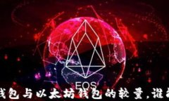 区块链安全之战：TP钱包与