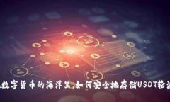 “在数字货币的海洋里，