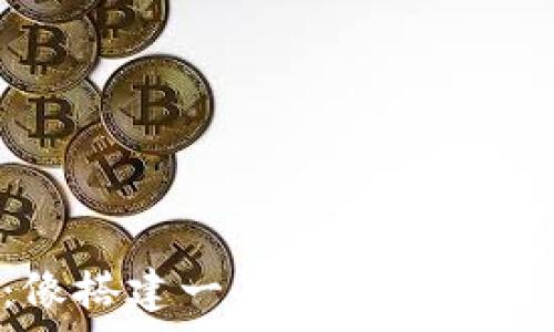   
以太坊矿池钱包走势：像搭建一座数字金字塔，逐层探索未来的财富