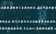 数字货币的贬值问题是一