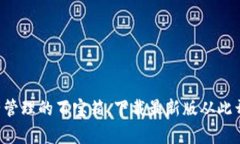 IM钱包：数字资产管理的百