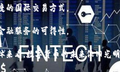 数字货币的实施并不是在某一个特定的地方开始的，而是源于全球多个国家和地区的探索与发展。以下是一些关键的起点和发展阶段：

### 1. 比特币的诞生
比特币是第一个去中心化的数字货币，由神秘的中本聪（Satoshi Nakamoto）于2009年推出。比特币的诞生标志着数字货币的开始，推动了区块链技术的广泛应用。

### 2. 各国的试点项目
随着比特币的流行，许多国家开始探索数字货币的可能性：

- **瑞士**：瑞士是数字货币和区块链技术的友好土壤，尤其在楚格（Zug）地区，被称为“区块链之谷”，许多初创企业在此开展业务。
  
- **中国**：特别是在2014年以后，中国央行开始研究数字货币，并且在2020年推出了数字人民币（e-CNY）的试点。
  
- **欧洲**：欧洲中央银行（ECB）也在考虑推出数字欧元，以应对数字支付的需求。

### 3. CBDC（中央银行数字货币）的兴起
许多国家的中央银行正在探索和试点CBDC，以提高支付系统的效率和透明度。例如：

- **巴哈马**推出了“砂币”（Sand Dollar），成为首个正式发行的CBDC。
  
- **瑞典**的央行正在测试数字克朗（e-krona），以应对现金使用减少的趋势。

### 4. 政策与法规
各国政府与监管机构意识到数字货币的迅速发展，引发了一系列政策与法规的制定。部分国家如美国、欧盟对数字货币的监管逐渐加强，目的是为了保护投资者，防止洗钱和诈骗等行为。

### 5. 未来发展趋势
数字货币的未来有许多发展方向，包括：

- **跨境支付**：数字货币可以大幅降低跨境支付的成本和时间，提供更便捷的国际交易方式。
  
- **金融包容性**：数字货币可以为没有银行账户的人提供金融服务，提高金融服务的可得性。

数字货币的实施正在全球范围内逐渐推进，每个地区的情况各不相同。但总体来看，数字货币的未来依旧光明，社会各界对其持续关注。