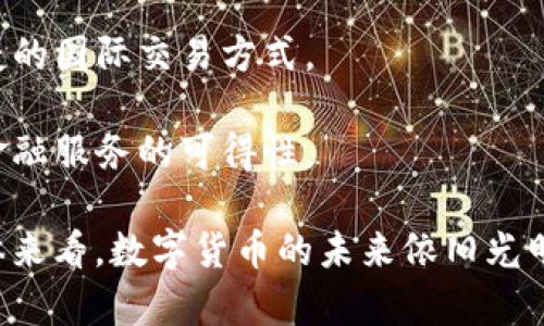 数字货币的实施并不是在某一个特定的地方开始的，而是源于全球多个国家和地区的探索与发展。以下是一些关键的起点和发展阶段：

### 1. 比特币的诞生
比特币是第一个去中心化的数字货币，由神秘的中本聪（Satoshi Nakamoto）于2009年推出。比特币的诞生标志着数字货币的开始，推动了区块链技术的广泛应用。

### 2. 各国的试点项目
随着比特币的流行，许多国家开始探索数字货币的可能性：

- **瑞士**：瑞士是数字货币和区块链技术的友好土壤，尤其在楚格（Zug）地区，被称为“区块链之谷”，许多初创企业在此开展业务。
  
- **中国**：特别是在2014年以后，中国央行开始研究数字货币，并且在2020年推出了数字人民币（e-CNY）的试点。
  
- **欧洲**：欧洲中央银行（ECB）也在考虑推出数字欧元，以应对数字支付的需求。

### 3. CBDC（中央银行数字货币）的兴起
许多国家的中央银行正在探索和试点CBDC，以提高支付系统的效率和透明度。例如：

- **巴哈马**推出了“砂币”（Sand Dollar），成为首个正式发行的CBDC。
  
- **瑞典**的央行正在测试数字克朗（e-krona），以应对现金使用减少的趋势。

### 4. 政策与法规
各国政府与监管机构意识到数字货币的迅速发展，引发了一系列政策与法规的制定。部分国家如美国、欧盟对数字货币的监管逐渐加强，目的是为了保护投资者，防止洗钱和诈骗等行为。

### 5. 未来发展趋势
数字货币的未来有许多发展方向，包括：

- **跨境支付**：数字货币可以大幅降低跨境支付的成本和时间，提供更便捷的国际交易方式。
  
- **金融包容性**：数字货币可以为没有银行账户的人提供金融服务，提高金融服务的可得性。

数字货币的实施正在全球范围内逐渐推进，每个地区的情况各不相同。但总体来看，数字货币的未来依旧光明，社会各界对其持续关注。