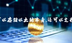 是的，ImToken 是一款支持以