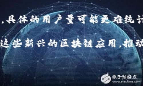 截至2023年10月，以太坊（Ethereum）网络的用户和钱包地址数量持续增长。根据公开数据显示，以太坊钱包地址数量已经超过了数千万个，具体的用户量可能更难统计，因为一个用户可以拥有多个钱包地址。此外，由于以太坊的去中心化特性，不同于传统的账户系统，它的用户身份和使用行为往往是匿名的。

引发这一现象的原因包括以太坊的智能合约功能、去中心化金融（DeFi）的快速发展以及非同质化代币（NFT）市场的火爆。很多用户都在参与这些新兴的区块链应用，推动了以太坊钱包用户数量的增长。

如果你需要最新的具体数据，建议查阅以太坊官方网站或相关的区块链分析平台，这些平台会实时更新钱包地址和用户数量的信息。
