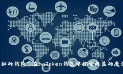 用“隐秘的钱包”：在i