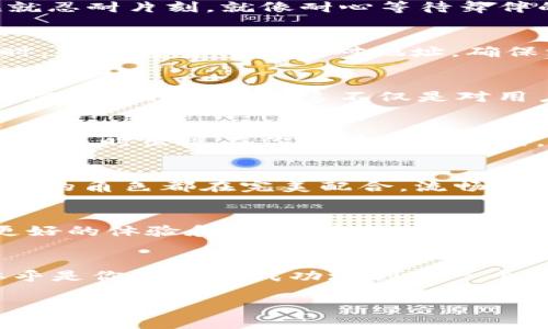    比特币转账小心翼翼，像在游走于金融钢丝上  / 

 guanjianci  imtoken钱包, 转账提示, 加密货币, 数字钱包  /guanjianci 

前言：像极了金融的天花板
想象一下，在一场金融的杂技表演中，所有金融工具都像杂技演员一样，快速而优雅地在空中飞舞。比特币、以太坊、莱特币等各种数字货币如同飞舞的火球，而我们则是那位专注的观众，偶尔伴随着一声惊叹或心惊肉跳。不过，今天我们要讨论的不是这些数字货币的华丽登场，而是它们在转账时遇到的一些小烦恼，尤其是imToken钱包转账时的提示，像极了一个不太合适的提醒，时刻萦绕在我们的脑海中。

什么是imToken钱包？
首先，让我们来了解一下imToken钱包，它就像一个智能的金融助手，帮助用户在复杂的数字货币世界中畅通无阻。imToken钱包不仅可以存储各种数字资产，还是一个非常友好的用户界面，适合那些刚刚踏入加密货币世界的新手。strong你还记得第一次使用智能手机的兴奋吗？/strong那种对未知领域的探索和学习的渴望，正是imToken钱包想要传达的理念。无论你是资深的投资者还是一名初学者，imToken钱包都为你提供了无与伦比的体验。

转账提示的“妙音”
进入正题，如果你已经拥有了imToken钱包，转账时有时遇到的提示可谓让人哭笑不得。比如，当你准备转账时，有时候系统会发出各种各样的提醒，比如“确认交易费用”，“请检查接收地址”等等，仿佛在说：“喂，别急，我也是来帮忙的！”这时候，你可能会忍不住想：strong“我只想转个账，何必如此小心翼翼？”/strong事实上，这些提示恰恰是钱包系统为了保护你的资产，避免出现因为地址错误或费用不足而导致的不可逆转的损失。

如何解读转账提示？
一旦你点击“转账”按钮，就会有一系列的提示逐一涌现。这些提示就像是那个永远在你身边的朋友，总是好心地提醒你：“开车一定要系好安全带！”尤其是在这段数字货币转账的旅程中，有些静默而强大的提示让人不得不留下深思。比如，有时候你可能会看到“余额不足”这样的提示，瞬间让人觉得“哎呀，真是个小烦恼”。这时候，检查一下自己的钱包余额，确保你有足够的额度来完成这笔交易。

转账过程中的小插曲
想象一下，转账就像是在进行一场精心策划的舞会，而每一个提示都是舞会中的小插曲。你需要仔细聆听，确保你跟着节奏起舞。例如，在你点击“确认”之后，可能会有提示告知你目前的网络繁忙情况，这种时候就忍耐片刻，就像耐心等待舞伴的回应一样，有时候需要一些时间才能让这场舞会美丽展开。

一些常见的转账问题和解决方案
当然，转账过程中难免会有一些小问题，像是“转账延迟”或者“地址错误”。别担心，许多问题都有解决方案。比如，地址错误的情况下，imToken钱包会善意地提醒你：“嘿，亲爱的朋友，看起来你要去错地方了！”这时，你只需要仔细核对地址，确保没有拼写错误，或者选择直接扫描接收方的二维码，简直就像是用GPS引导你的旅程！

保持安全与隐私的理念
在这个数字化迅速发展的时代，安全与隐私显得尤为重要。imToken钱包非常重视用户的隐私保护，转账时你会看到诸如“请勿分享您的助记词”等提示，就像是一个顶级管家的温馨提醒：“小心点，别把家里的秘密告诉陌生人！”这不仅是对用户安全的保护，也是对整个加密市场负责任的态度。

与其他钱包的对比
说到转账体验，imToken钱包在数字货币领域的表现可谓名列前茅。与其他钱包相比，imToken的用户体验就像是五星级酒店和普通旅馆的差别。其他钱包可能会出现繁琐的手续和长时间的验证，而imToken就像及时出现在你面前的服务生，快速而高效地处理每一个需求，让你无后顾之忧。当然，这也有赖于imToken团队的努力，他们不断用户界面，反馈机制让功能更加完善。

未来的发展与展望
随着加密货币市场的变化，imToken钱包也在不断进化。可以想象，未来的某一天，转账过程将会变得更加简便，或许根本就不需要我们过多的担忧。一场无缝连接的转账体验，也许就像是一场精彩的独幕剧，所有的角色都在完美配合，流畅顺畅。

结尾：轻松面对转账的烦恼
总之，无论是在数字货币的舞台上，还是在我们生活的小烦恼中，保持乐观的心态总能让我们迎春而上。无论是imToken钱包的转账提示，还是钱包安全的时刻提醒，都是为了让我们在这个复杂的世界中，能有更好的体验和享受。这种小小的提醒，正如朋友之间的关心，时刻牵挂着我们。让我们带着这份理解和包容，在充满可能性的加密货币世界中，尽情翱翔吧！

最后的彩蛋
在结束之前，分享一个轻松的故事：有一次，我的朋友在使用imToken转账时，不小心把地址写错了，结果转给了一个陌生人。经过一番搞笑的沟通和网络追踪，最后成功找回了资金。于是我告诉他：“注意，这次似乎是你为自己成功培训了一个数字货币的‘安全员’！”希望大家都能在转账的过程中，保持警惕，避免出现类似的乌龙。

以上就是关于imToken钱包转账提示的一些思考及分享，希望对大家有所帮助！