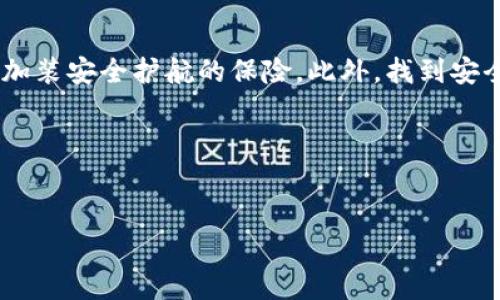 很高兴你问这个问题！关于im钱包（如果你指的是某种特定的数字钱包或社交应用钱包），一般来说，下载后是否能找回来，取决于一些因素。不过，在深入讨论之前，让我们来看看这个问题的关键要素。

im钱包下载与恢复的背后真相
想象一下，你晚上回家，在穿越城市的街道时，突然发现身边的一只流浪猫，就像找到了一枚意外的硬币。你可能会想，