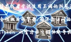 如果你遇到 imToken 官网的