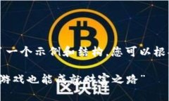 注意：以下内容展示了一