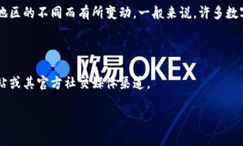 关于下载imToken钱包是否有推荐费的问题，其实是个蛮不错的议题。imToken是一款非常流行的数字资产钱包，然而它的推荐政策会因时间和地区的不同而有所变动。一般来说，许多数字钱包会通过推荐计划来吸引新用户，当你把这个钱包推荐给朋友并且朋友成功注册并使用后，可能会得到一些奖励，例如代币或手续费折扣等。

### 下载imToken钱包是否有推荐费？

在具体的推荐奖项方面，imToken有时会推出一些推广活动。若要获取最新的推荐政策和相关的奖励信息，最好的建议是访问imToken的官方网站或其官方社交媒体渠道。

### 钱包世界的奇遇：imToken下载的背后故事