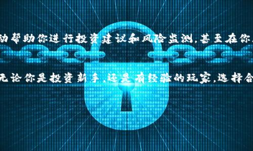 以太坊钱包 Mac：开启你数字资产之旅的金钥匙  
以太坊, 钱包, Mac, 数字资产/guanjianci  

引言：你准备好畅游数字海洋了吗？  
在这个数字资产大行其道的时代，以太坊（Ethereum）作为一个充满潜力的智能合约平台，正吸引着越来越多的投资者和开发者的目光。然而，要想顺利地管理和交易以太坊，你需要一个可靠的钱包。这就像是打开一扇通往数字财富大门的金钥匙，今天，让我们一起探索以太坊钱包在Mac上的使用方法，开启你的数字资产之旅。  

什么是以太坊钱包？  
简单来说，以太坊钱包就是你存放和管理以太坊及其他基于以太坊的代币（如ERC-20代币）的工具。想象一下，它就像你的数字银行账户，让你可以随时随地发送和接收以太坊。而且，钱包的种类繁多，有的如同奢华的豪车，有的则像踏实的家用轿车，按照你的需求选择合适的钱包，至关重要。  

在Mac上安装以太坊钱包的步骤  

h4选择你的钱包类型/h4  
在安装之前，你首先需要选择适合自己的以太坊钱包类型。通常，我们可以将其分为以下几种：  
ul  
  listrong热钱包（Hot Wallet）/strong：这种钱包连接上网，方便快捷，适合频繁交易，就像一个随身携带的零钱包。/li  
  listrong冷钱包（Cold Wallet）/strong：这种钱包不连接互联网，安全性更高，适合长期存储，就像你家里的保险柜，只有在需要的时候才打开。/li  
  listrong硬件钱包（Hardware Wallet）/strong：一种物理设备，存储你的私钥，安全性极高，类似于一个随身的保险箱，确保你的资产不被黑客盯上。/li  
/ul  

h4安装步骤/h4  
无论你选择的是热钱包还是硬件钱包，以下是一般的安装步骤：  
ol  
  li访问官网：前往钱包的官方网站下载相应的应用程序，确保你下载的是官方版本。/li  
  li安装应用程序：按照提示完成安装，这个过程就像是给你的新车加油，简单明了。/li  
  li创建钱包：在第一次打开钱包时，你需要创建一个新的钱包或导入已有钱包，记住要妥善保管好备份信息，它就像是你的秘密钥匙。/li  
  li填入必要信息：通常需要输入密码和备份短语，这些就像是心理测试中的秘密问题，保证只有你能打开这个数字宝箱。/li  
/ol  

如何使用以太坊钱包？  
成功安装以太坊钱包后，你就可以开始管理你的以太坊资产啦！以下是一些常见的操作：  

h4发送以太坊/h4  
想象一下，你要通过电子邮件发送一张照片，发送以太坊的过程也是如此简单：  
ol  
  li打开钱包应用，找到“发送”选项。/li  
  li输入收款方的以太坊地址和发送金额。/li  
  li确认信息无误后，点击“发送”。/li  
/ol  
这就像把苹果派寄给远在他乡的朋友，简单又快捷，只需保证地址正确哦！  

h4接收以太坊/h4  
如果你要接收以太坊，你只需要分享你的地址，这个过程就像朋友向你索要你家的地址来寄生日礼物：  
ol  
  li打开钱包，找到“接收”选项。/li  
  li复制你的以太坊地址，或生成二维码。/li  
  li将地址或二维码发送给付款方。/li  
/ol  
不论是复制地址还是分享二维码，这都是值得称赞的社交技能，毕竟，分享快乐才是人生的最高境界！  

钱包安全性小贴士  
在数字资产的世界中，安全永远是第一位的，以下是一些保护你以太坊钱包安全的小技巧：  
ul  
  listrong定期备份/strong：定期备份你的钱包，包括私钥和助记词，最好在异地存放，防止灾难事故。/li  
  listrong启用双重认证/strong：如果你的钱包支持双重认证，务必开启，这犹如给你的钱包加了一把锁，增加难度。/li  
  listrong保持软件更新/strong：定期更新钱包软件，确保你使用的是最新版本，避免被黑客攻击。/li  
  listrong不要分享私人信息/strong：切勿在网络上分享你的私钥，保持低调，就如同不张扬自己的银行卡密码。/li  
/ul  

以太坊钱包的未来  
随着以太坊2.0的逐步推广以及区块链技术的不断进步，我们可以看到以太坊钱包将会更加智能化和安全化。也许未来的以太坊钱包就像是会说话的朋友，能主动帮助你进行投资建议和风险监测，甚至在你忘记密码的时候提供救赎。  

总结  
通过本文的介绍，希望你对以太坊钱包在Mac上的使用有了更深入的了解与认识。在数字资产的世界中，钱包就如同一把钥匙，带你开启了无限可能的财富之门。无论你是投资新手，还是有经验的玩家，选择合适的钱包并妥善管理你的资产，都是成功的关键。记住，谁还没点小烦恼呢？但是，只要我们学会了使用以太坊钱包，就能在这条金融自由之路上行驶得更加自如！

在未来的日子里，尽情享受这份数字财富带来的快乐吧！ 

这样的内容结构和语言风格旨在为读者提供一个轻松愉悦的阅读体验，同时传递出有价值的信息。希望这对推广和用户体验都有所帮助！