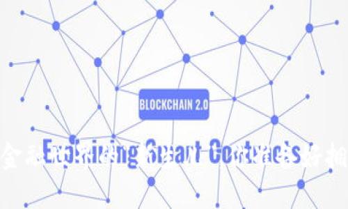 数字货币：金融世界的“新生儿”，你准备好拥抱它了吗？