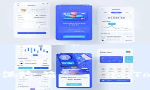 让数字货币安全如“保险箱”——imToken冷钱包使用指南
