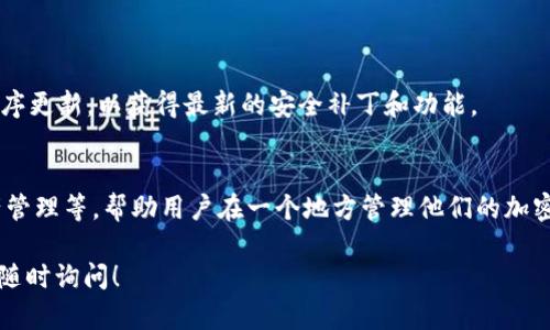 是的，imToken钱包可以存储比特币（BTC）。imToken是一款移动端数字资产钱包，支持多种主流加密货币，包括以太坊（ETH）、比特币（BTC）和许多ERC20代币。用户可以利用imToken的钱包功能存储、管理和交易这些数字资产。

如果你需要了解如何在imToken钱包中存储比特币，以下是一些基本步骤：

如何在imToken中存储比特币（BTC）
首先，确保你已经在手机上下载并安装了imToken钱包。打开应用，创建或导入你的钱包。

创建新钱包或导入钱包
如果你是新用户，按照屏幕提示创建一个新钱包。在创建过程中，你需要设置一个安全的密码，并且会生成助记词。请务必将助记词妥善保管，因为它是恢复你的钱包的唯一途径。
如果你是已有钱包的用户，可以选择导入钱包，输入你的助记词或私钥即可。

添加比特币资产
在钱包主页，你可以看到已有的资产列表。点击“添加资产”，在搜索框中输入“Bitcoin”或“BTC”，找到比特币，选择添加。

存储比特币
一旦添加了比特币资产，你就可以通过“接收”功能获得你的比特币地址。将你的比特币发送到此地址即可。可以通过扫描二维码或复制粘贴地址来完成。
同时，你也可以随时查看你的余额和交易记录，这也方便你管理你的数字资产。

小贴士
谁还没点小烦恼呢？在使用imToken的钱包时，请务必定期备份你的助记词，并保持应用程序更新，以获得最新的安全补丁和功能。

关于imToken的其它功能
除存储比特币之外，imToken还具有很多实用功能，例如 DApp 浏览器、交易所连接和资产管理等，帮助用户在一个地方管理他们的加密货币生态。

通过以上步骤，你可以轻松在imToken钱包中存储和管理比特币。如果你有其它问题，欢迎随时询问！