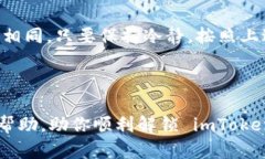  imToken 钱包金额显示为 