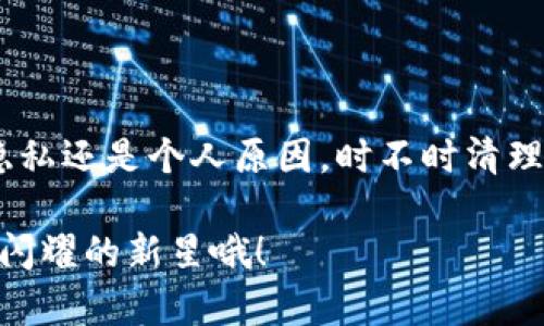 要关闭 imToken 钱包，首先要明白关闭钱包和卸载应用是两个不同的操作。在这里，我会为您说明如何安全地关闭您的 imToken 钱包帐户以及如何卸载应用程序。如果您想要保留恢复数据，建议您务必备份助记词或私钥等相关信息，以防日后需要恢复。接下来请遵循以下步骤：

### 第一步：备份重要信息

重要数据备份
在关闭 imToken 钱包之前，备份您的助记词、私钥和地址是非常重要的。这些信息将是您访问资产的关键。即使您决定关闭钱包，备份也可以防止意外丢失。谁还没有点小烦恼呢？万一您下次需要用到呢！

### 第二步：关闭钱包帐户

如何关闭钱包帐户
imToken 本身并没有统一的“关闭账户”按钮，因为钱包账户的管理理念是以用户控制为中心。您可以通过以下步骤来“关闭”钱包：
ol
  li打开 imToken 应用。/li
  li进入钱包首页，找到您想要关闭的钱包账户。/li
  li在钱包设置中，选择“删除钱包”。这个操作将永久删除该钱包的数据，包括私钥和助记词，所以一定要“小心行事”。/li
  li确认删除后，您的钱包账户就会被关闭。再见，亲爱的数字资产！/li
/ol

### 第三步：卸载应用

卸载 imToken 应用
完成账户关闭后，您可能还想从手机中卸载 imToken 应用。以下是操作步骤：
ol
  li在手机主界面，找到 imToken 应用图标。/li
  li长按图标，直到出现菜单选项。/li
  li选择“卸载”或“删除应用”。/li
  li确认操作，完美告别这段数字钱包旅程。/li
/ol

### 第四步：注意事项

关闭账户的注意事项
在关闭账户之前，请确保您了解以下几点：
ul
  listrong资产安全：/strong确保您已将所有资产转移到其他钱包或平台。任何未迁移的资产将无法恢复。/li
  listrong助记词和私钥：/strong不要忘记保存好这些信息，这一切都是资产访问的“金钥匙”。/li
  listrong感谢服务：/strong在关闭之前，也许可以花点时间反馈您的使用体验，让 imToken 更好。/li
/ul

### 结束语

小结
关闭 imToken 钱包并不是一件复杂的事情，只要您备份好自己的重要信息，按照上述步骤依次操作即可。无论是为了安全、隐私还是个人原因，时不时清理一下数字工具也是个不错的选择。希望下次您再使用 imToken 或其他数字钱包时，一切顺利！

还有就是，数字资产的世界如同一个浩瀚星海，时机和机遇常常悄然来临，所以不妨留个心眼，把钱包打开看看，有可能会发现闪耀的新星哦！