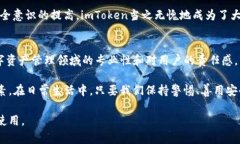 要评估imToken钱包的安全度