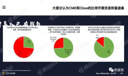 关于“imToken钱包怎么下载”的问题，首先我可以为你提供一些简单的下载步骤和相关信息。如果你需要详细的文章和内容，之后可以再告诉我。以下是下载imToken钱包的步骤：

### 如何下载imToken钱包

1. **访问官网下载地址**：
   - 直接在你的浏览器中输入imToken的官方网站地址，通常为：https://token.im。

2. **选择下载链接**：
   - 网站上会有明确的“下载”按钮，点击后会引导你到相应的下载页面。

3. **选择平台**：
   - 根据你使用的设备，选择iOS或Android版本进行下载。

4. **安装应用**：
   - 下载完成后，打开安装包，按照提示进行安装。

5. **创建或导入钱包**：
   - 安装完成后，打开imToken应用，你可以选择创建新钱包或者导入已有钱包。

6. **安全设置**：
   - 为你的钱包设置安全密码和其他安全措施，确保资产安全。

如果你还有其他问题或者需要更详细的内容，请告诉我！
