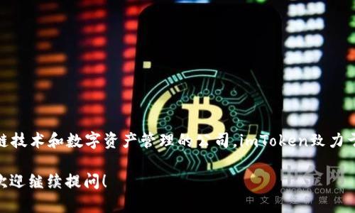 imToken钱包的总部位于中国的上海。该公司成立于2016年，是一家专注于区块链技术和数字资产管理的公司。imToken致力于为用户提供安全、便捷的数字货币钱包服务，支持多种区块链资产的存储和管理。

如果你对imToken钱包的其他方面感兴趣，比如它的使用方法、特点或安全性等，欢迎继续提问！