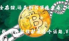 IM Token冷钱包：数字资产的