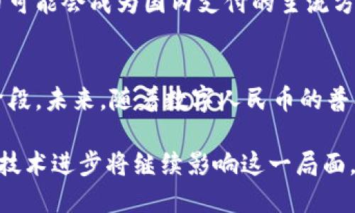 数字货币在中国的使用情况是一个复杂且快速发展的话题。中国政府在过去几年里采取了一系列措施来推行和限制数字货币。以下是关于这一主题的一些重要信息。

### 1. 数字货币的定义与背景
数字货币是指以电子形式存在的货币，包括但不限于加密货币和中央银行数字货币（CBDC）。加密货币如比特币和以太坊是去中心化的，而CBDC则由国家中央银行发行并管理。

### 2. 国家政策的演变
在2017年，中国政府开始限制对加密货币的投资和交易，关闭了现有的交易所。此后，数字货币被视为风险投资，普通民众在这个领域的参与变得受到限制。

### 3. 中央银行数字货币（CBDC）
中国人民银行（PBOC）正在积极推进数字人民币（e-CNY）的开发。数字人民币被视为中国政府的一个重大战略，旨在替代部分现金流通，提高金融交易的效率。

### 4. 当前数字货币的使用情况
在中国，虽然加密货币的交易受到严格限制，但数字人民币正在逐步推广。许多城市正在进行数字人民币的试点，消费者可以使用数字人民币进行支付。

### 5. 数字货币的未来展望
数字人民币的推广可能会改变中国的支付生态。不久的将来，数字人民币可能会成为国内支付的主流方式。

### 结论
在中国，虽然加密货币受限，但中央银行发行的数字人民币正处于推广阶段。未来，随着数字人民币的普及，数字货币在中国的使用将变得更加常见。

数字货币在中国的使用仍然是一个不断发展的领域，未来的政策动向和技术进步将继续影响这一局面。