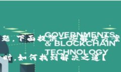 关于“imtoken钱包中无法搜