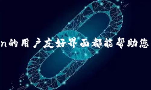 创建波场钱包的步骤并不复杂，您只需按照以下逐步指南即可轻松完成。以下内容将为您提供一个详细的说明，帮助您用imToken创建波场（Tron）钱包。

第一步：下载并安装imToken

首先，您需要在手机上下载并安装imToken应用程序。imToken可以在各大应用商店（如App Store和Google Play）中找到，确保下载官方版本以保证安全性和稳定性。

第二步：打开imToken并注册账户

安装完成后，打开imToken应用。您将看到一个简洁的界面，点击“创建钱包”或“注册账户”选项。接下来，您需要创建一个安全的密码，这个密码将用于保护您的钱包。记住，选择一个强密码是非常重要的，谁还没点小烦恼呢？

第三步：备份助记词

完成密码设置后，imToken会为您生成一组助记词（通常是12个单词）。这组助记词是恢复钱包的关键，请务必将其安全备份。您可以选择将其写下来并放在安全的地方，或者使用密码管理软件进行存储。切忌不要将助记词保存在手机中，否则一旦丢失手机就麻烦大了！

第四步：添加波场（Tron）钱包

在您成功创建并登录钱包后，点击主界面上的“钱包”图标，然后选择“添加钱包”选项。在“选择区块链”列表中，找到“波场”（Tron）并进行选择。完成后，您的波场钱包就诞生了！

第五步：使用波场钱包

一旦您的波场钱包创建完成，您可以开始进行各类交易，比如发送和接收TRX及其他波场生态系统中的代币。您只需点击“发送”或“接收”按钮，按照屏幕上的提示进行操作即可。这就像发一封电子邮件那么简单，只不过收件人是区块链上的地址！

第六步：维护钱包安全

最后，钱包安全尤为重要。除了设置强密码和备份助记词外，您还应该定期更新您的应用程序，以确保使用最新的安全功能。同时，不要随意点击可疑链接或下载未知来源的APP，这就像我们生活中保持良好习惯一样。

总结

通过以上步骤，您可以轻松地使用imToken创建一个波场钱包。无论您是刚刚入门的区块链新手，还是有经验的数字货币投资者，imToken的用户友好界面都能帮助您顺利完成操作。记住，如果有任何疑问，不妨看看官方文档或者加入相关社区求助。相信我，大家都乐于助人，就像邻里之间的好朋友一样。

希望这个指南对您在imToken上创建波场钱包有所帮助，让您的数字资产管理变得更加简单和轻松！