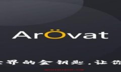 数字货币：虚拟世界的金