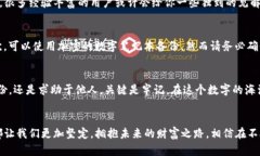 寻找丢失的助记词如同寻