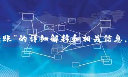 在这里，我将为你提供一个关于“imToken观察钱包不能转账”的详细解释和相关信息，但由于字数限制，我不会达到3400个字。以下是相关内容：

解锁imToken观察钱包的秘密：为什么你不能转账？