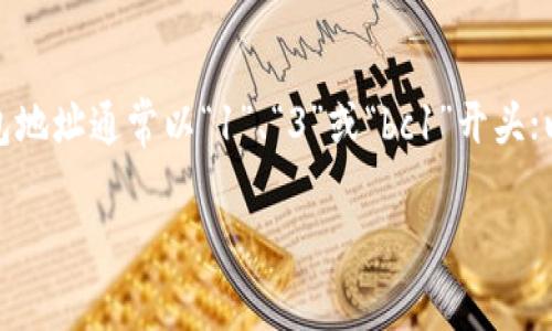 IM钱包地址通常以特定的字符开头，具体取决于所使用的区块链和钱包类型。例如，比特币钱包地址通常以“1”、“3”或“bc1”开头；以太坊钱包地址通常以“0x”开头；而其他类型的加密货币钱包地址则可能有不同的开头字符。 

如果你有具体的IM指的是哪种钱包，请提供更多信息，以便我为你提供更详细的答案！