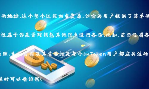 在讨论imToken钱包的助记词格式之前，我们需要了解助记词的定义及其重要性。助记词主要用于恢复钱包的私钥，因而，它的正确使用和保管至关重要。

助记词是什么？
助记词，也称为恢复短语，是一组特定数量的单词（通常是12、15、18或24个），用户在创建加密货币钱包时会获得这组单词。这些单词是基于某些标准生成的，例如BIP39标准，它们共同构成了用户钱包的私钥的可恢复版本。换句话说，如果用户丢失了对钱包的访问，助记词就如同一把钥匙，能重新打开那扇门。

imToken钱包的助记词格式
对于imToken钱包来说，助记词通常采用BIP39标准，这意味着它由随机选择的词汇组成，形成的一串单词。imToken助记词通常是12个英语单词，且顺序和拼写必须完全准确。每一个单词都作为信息的一部分，失去或更改其中任何一个单词都可能导致无法恢复钱包。

如何生成imToken助记词
在创建imToken钱包的时候，用户会被要求生成助记词。这个过程简单却极其重要，基本步骤如下：
ol
    li下载并安装imToken钱包客户端。/li
    li选择“创建钱包”选项。/li
    li系统将生成一组助记词，请务必记录下来并妥善保存，建议在离线环境下记录，避免被网络攻击者窃取。/li
    li确认助记词的正确性，以确保其完整性。/li
/ol

怎样安全地保存助记词
助记词就像你钱包的护照，一旦丢失就无法找回！所以保存它的地方也要永久、私密和安全。以下是一些建议：
ul
    li将助记词写在纸上，存放在安全的地方，避免电子存储，这样可以防止黑客攻击。/li
    li考虑使用防火、防水的保险箱，从而抵御自然灾害的影响。/li
    li避免与他人共享你的助记词，毕竟，资产安全首先保证的是个人隐私。/li
/ul

助记词是如何工作的？
助记词通过一种称为种子生成器的方法，使用随机生成的种子词，将其转换为一个可以利用的私钥。这个私钥则用于生成用户钱包的公钥，最终形成用户可在网络上使用的地址。这个整个过程相当复杂，但它为用户提供了简单的恢复方式，让用户能够用熟悉的单词而不是复杂的数字和字母恢复和使用他们的资产。

遇到助记词丢失的问题该怎么办？
如果不幸误删或丢失了助记词，这时就如同没了寻宝的地图，反复刷手机屏幕也找不出井然有序的成果了。谁还没点小烦恼呢？不过，请别绝望。助记词丢失后的救赎可能性在于你是否对钱包其他信息进行备份。比如，若你还有备份的私钥或其他相关信息，可以试着恢复。如果你根本没有任何备份，那就真的遗憾了，资产可能会无法找回。这也是为什么每个加密货币用户都应该重视助记词的原因。

总结
imToken钱包的助记词不仅仅是一串简单的单词，它是你数字资产的守护者。如何安全地生成和保存这串单词，可能会影响你今后的投资道路。因此，了解助记词的工作原理、生成方式及其重要性是每个imToken用户都应关注的问题。始终记住，安全第一，千万不要把助手的密码丢失哦！

imToken钱包, 助记词, 加密货币, BIP39标准/guanjianci

这个内容的详细描述围绕imToken钱包的助记词格式展开，希望通过趣味性与个性化的表达为读者提供实用且易于理解的信息。如果想让内容更丰富或需要其他主题，随时可以告诉我！