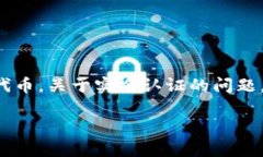 imToken钱包是一款流行的数