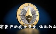 “ImToken钱包：数字资产的