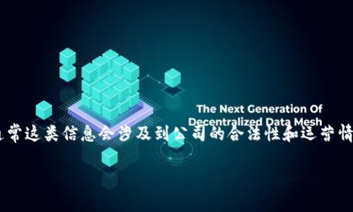 截至我的知识更新日期2023年10月，imToken是一个数字资产钱包，提供多种区块链资产管理服务。关于其法人注册的信息，通常这类信息会涉及到公司的合法性和运营情况。如果您希望确认imToken钱包是否已经注册为法人，建议您直接访问imToken的官方网站或查看相关的商业注册信息网站。

如果您有其他具体问题或需要了解的内容，请告诉我！