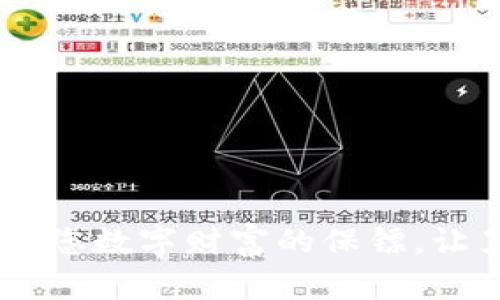 “IM硬件冷钱包：您数字财富的保镖，让黑客无处可藏！”